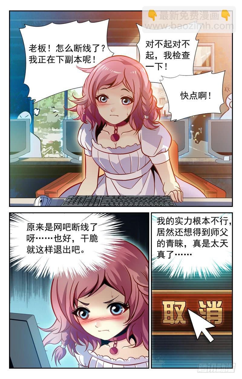 《CF之AK传奇》番外篇 纳兰容的枪王赛·下 第2页