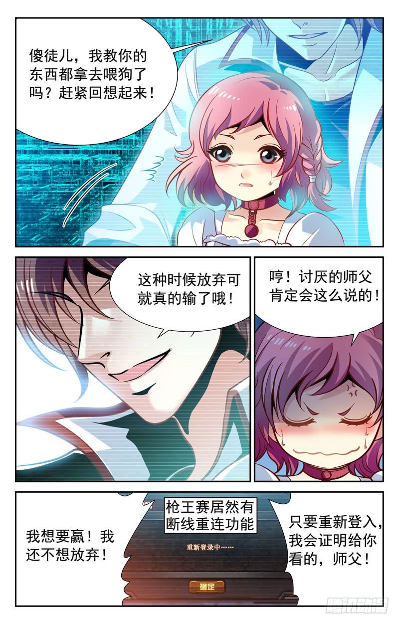 《CF之AK传奇》番外篇 纳兰容的枪王赛·下 第3页