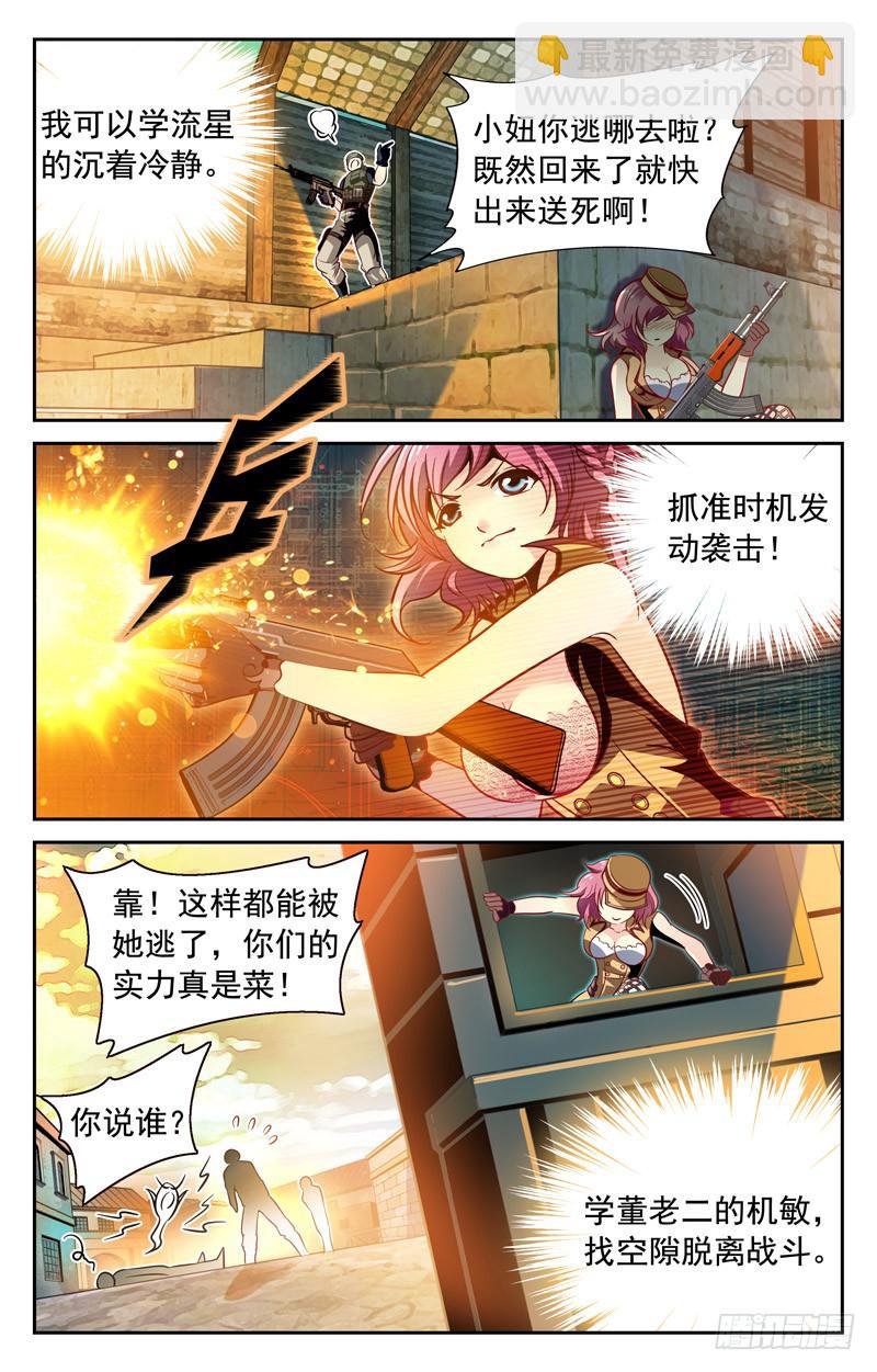 《CF之AK传奇》番外篇 纳兰容的枪王赛·下 第4页