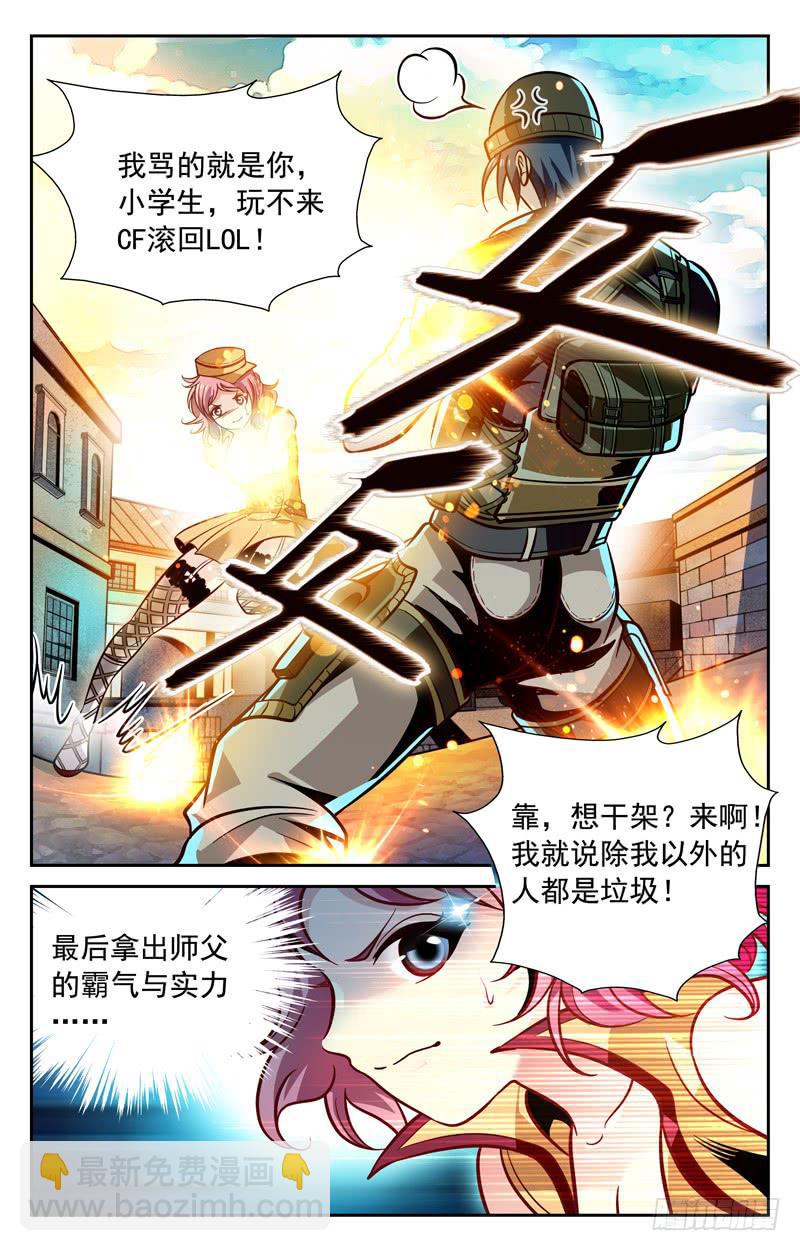《CF之AK传奇》番外篇 纳兰容的枪王赛·下 第5页