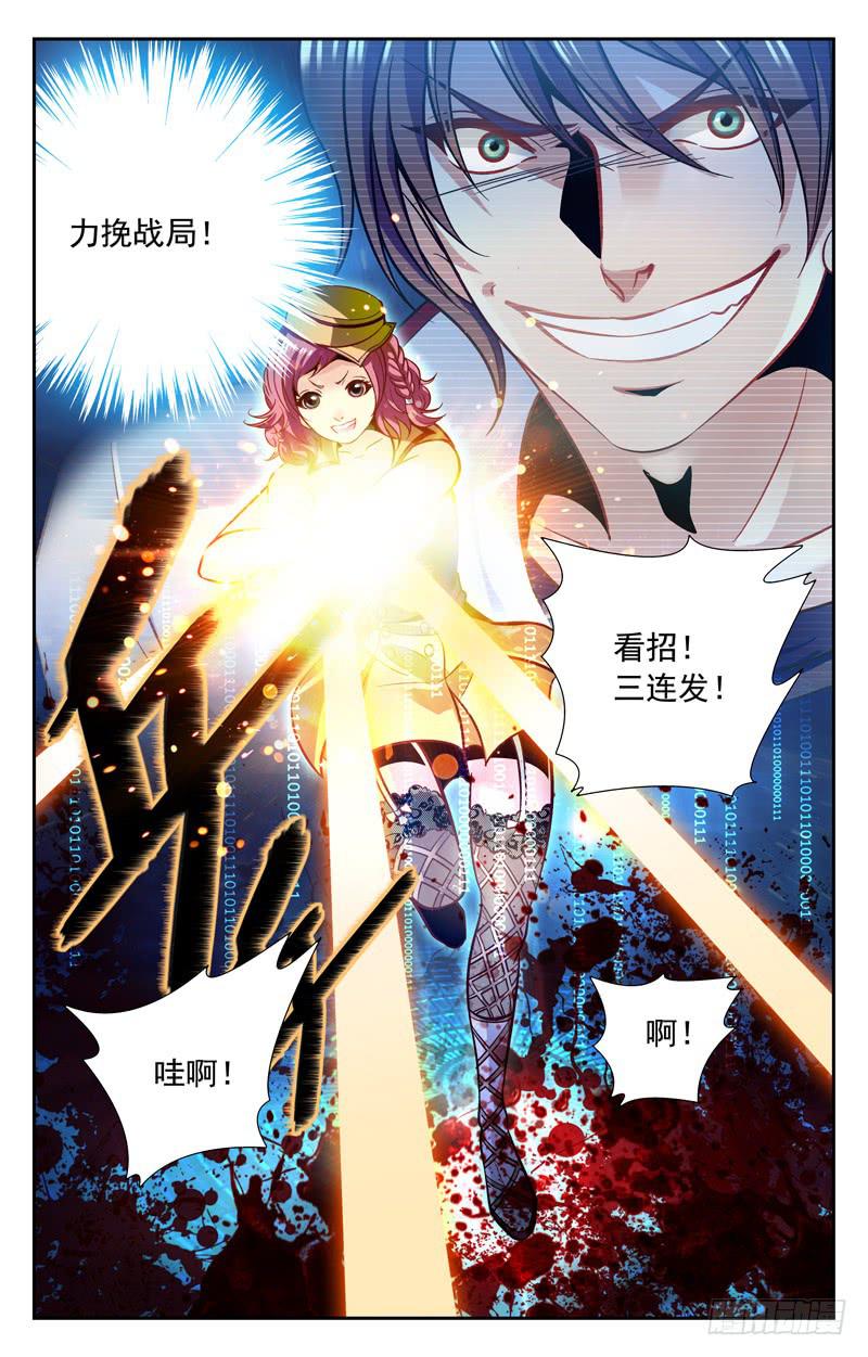 《CF之AK传奇》番外篇 纳兰容的枪王赛·下 第6页