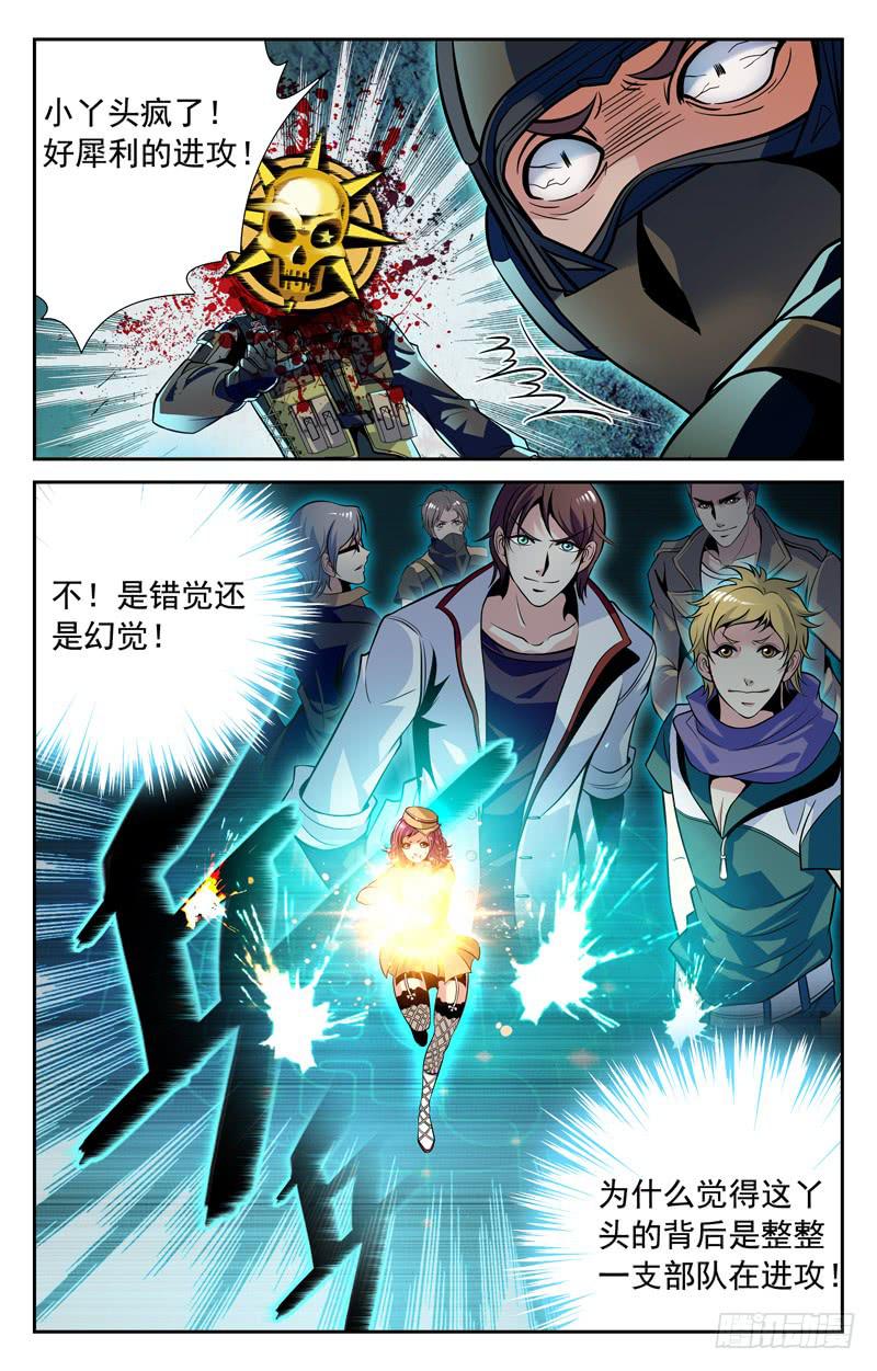 《CF之AK传奇》番外篇 纳兰容的枪王赛·下 第7页