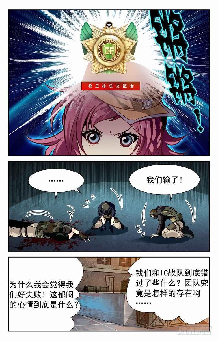《CF之AK传奇》番外篇 纳兰容的枪王赛·下 第8页