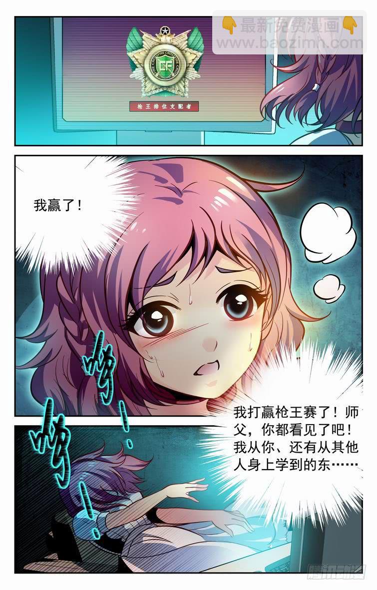 《CF之AK传奇》番外篇 纳兰容的枪王赛·下 第9页