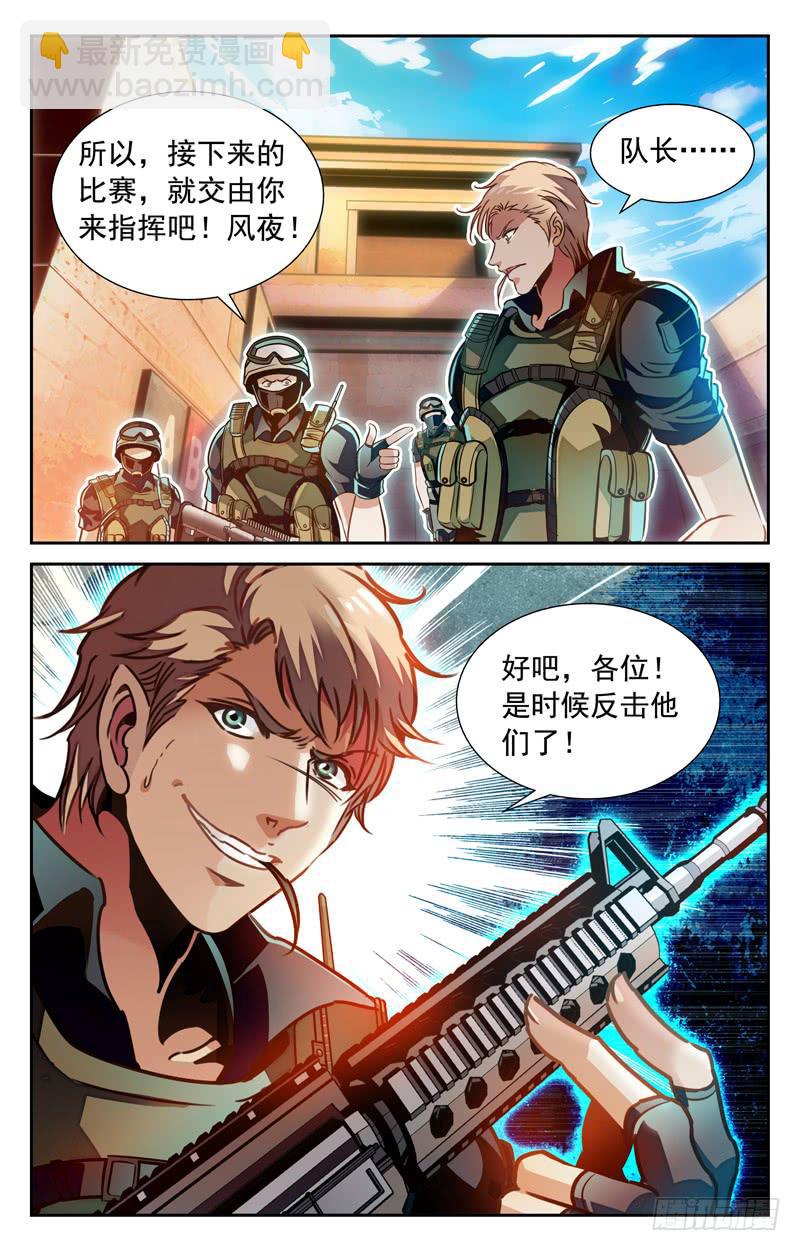 《CF之AK传奇》略胜一筹 第10页