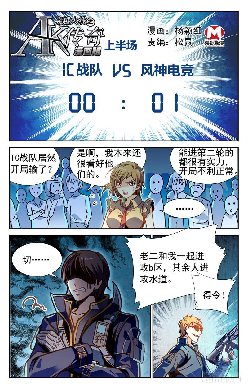 《CF之AK传奇》略胜一筹 第1页