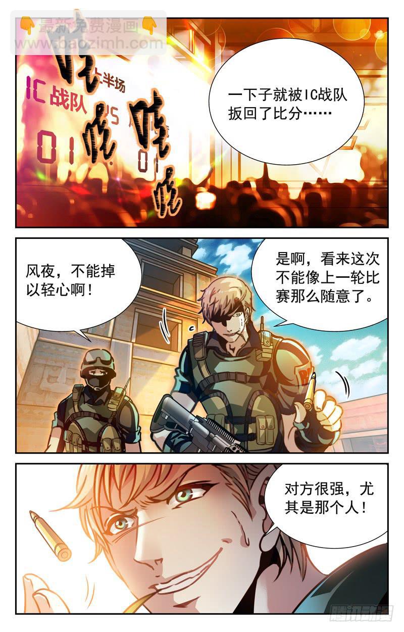 《CF之AK传奇》略胜一筹 第5页