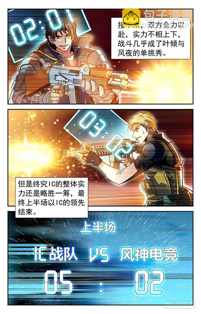 《CF之AK传奇》略胜一筹 第7页
