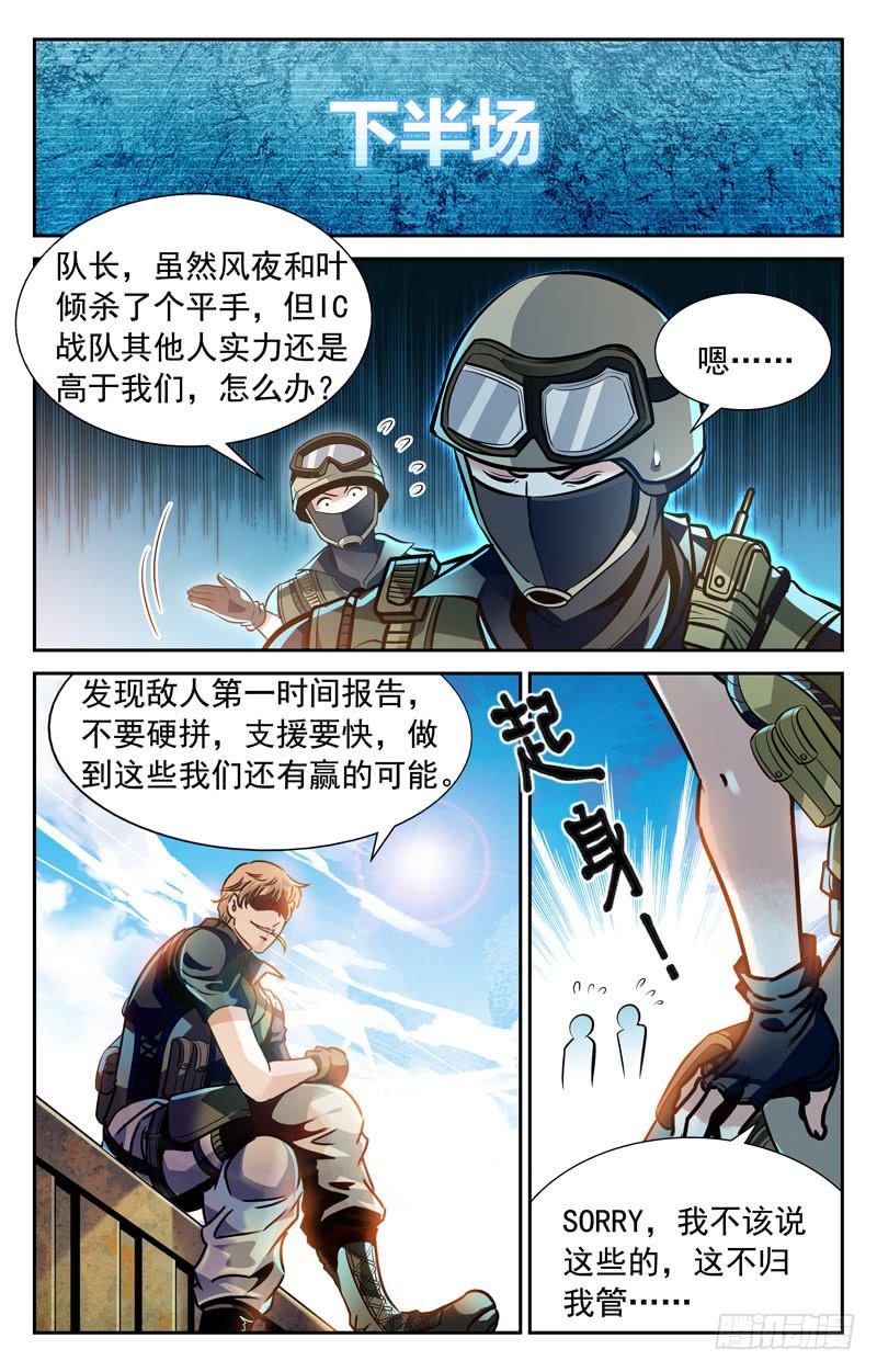 《CF之AK传奇》略胜一筹 第8页