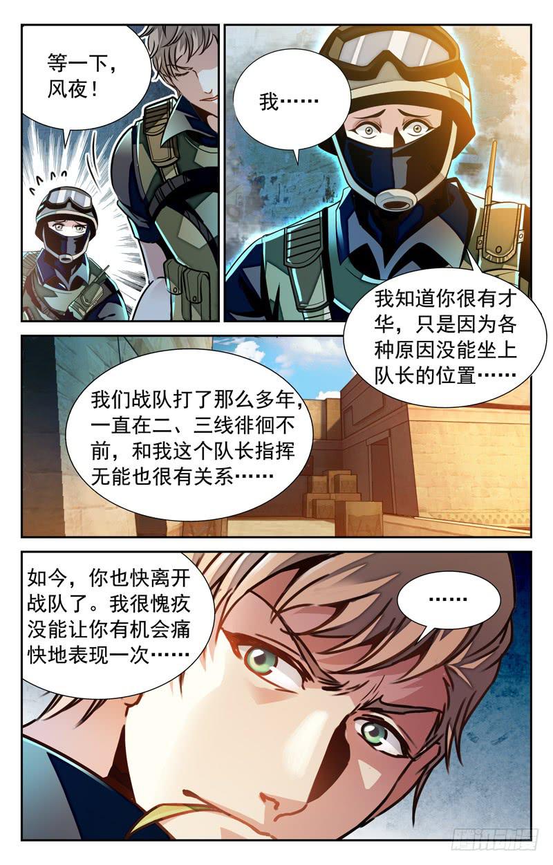 《CF之AK传奇》略胜一筹 第9页