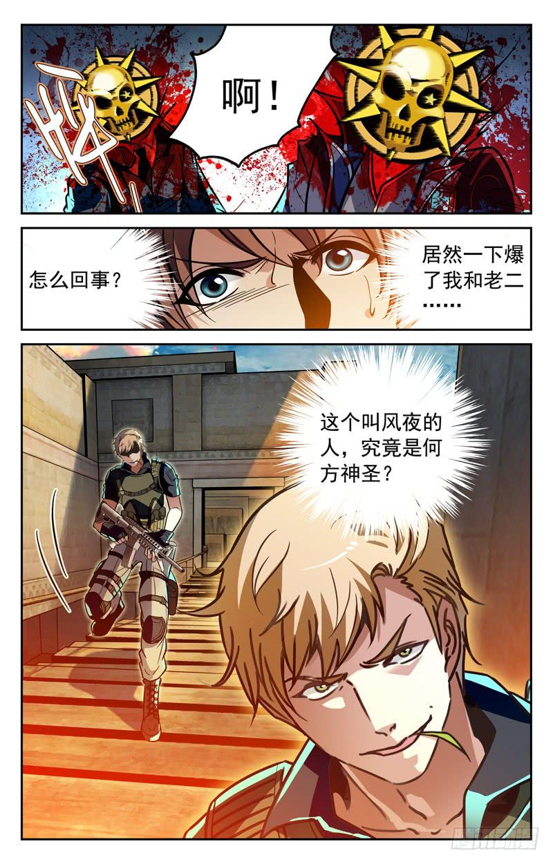 《CF之AK传奇》神秘对手 第10页