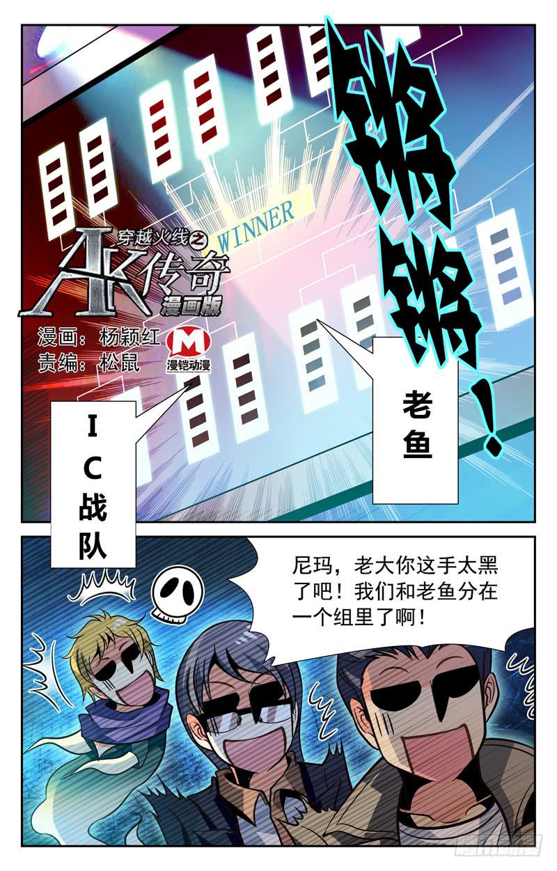 《CF之AK传奇》神秘对手 第1页