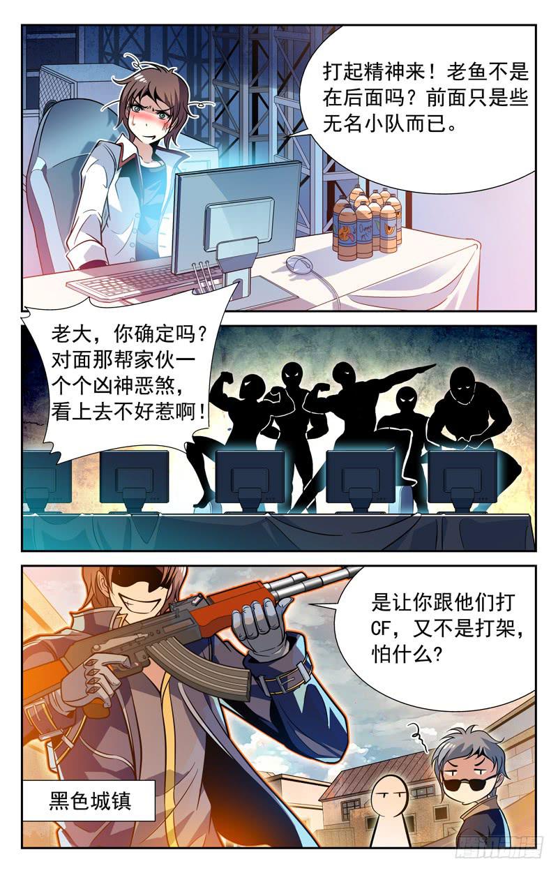 《CF之AK传奇》神秘对手 第2页