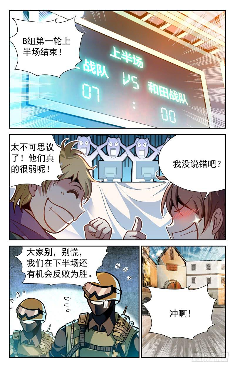《CF之AK传奇》神秘对手 第3页