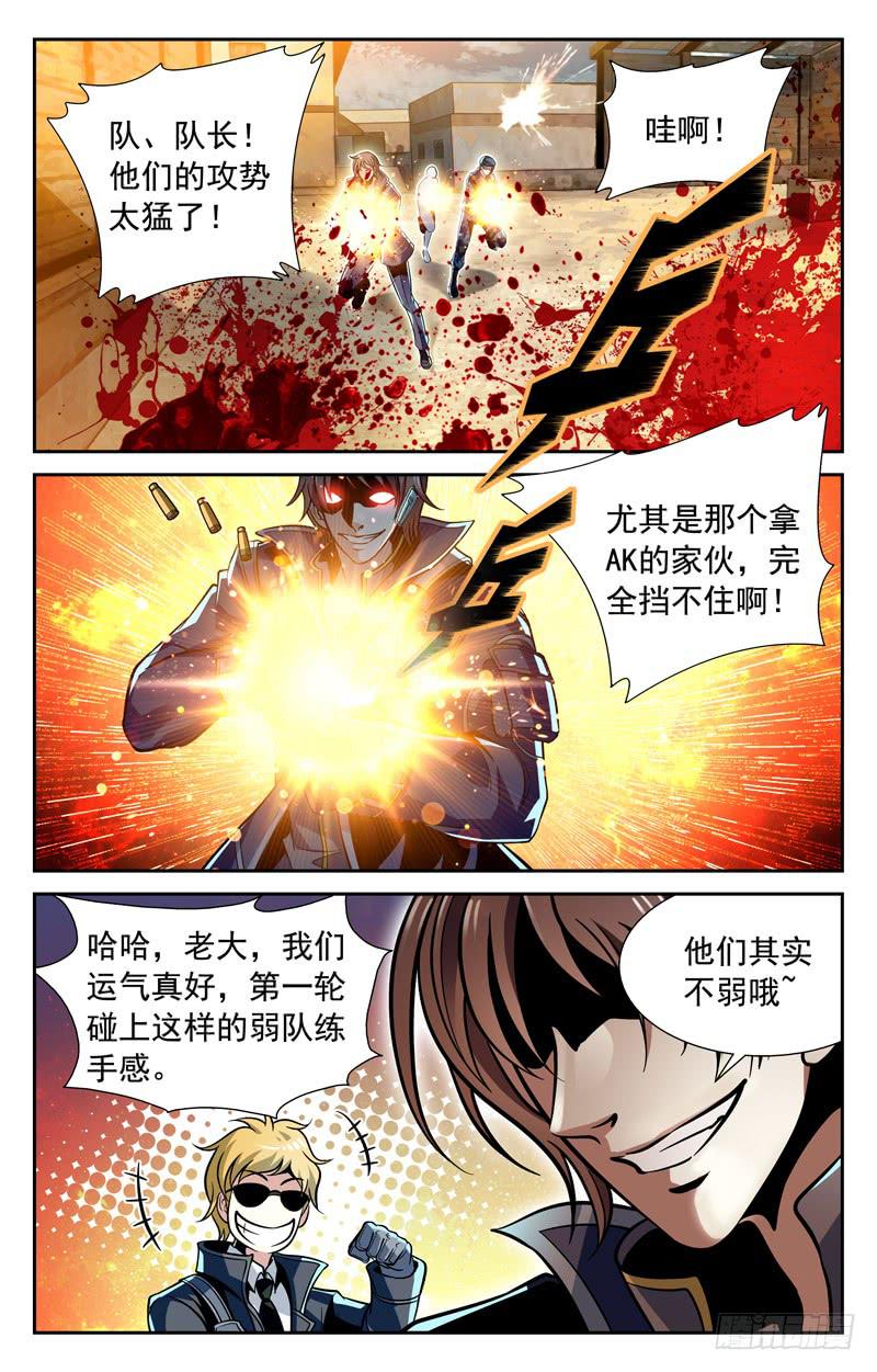 《CF之AK传奇》神秘对手 第4页