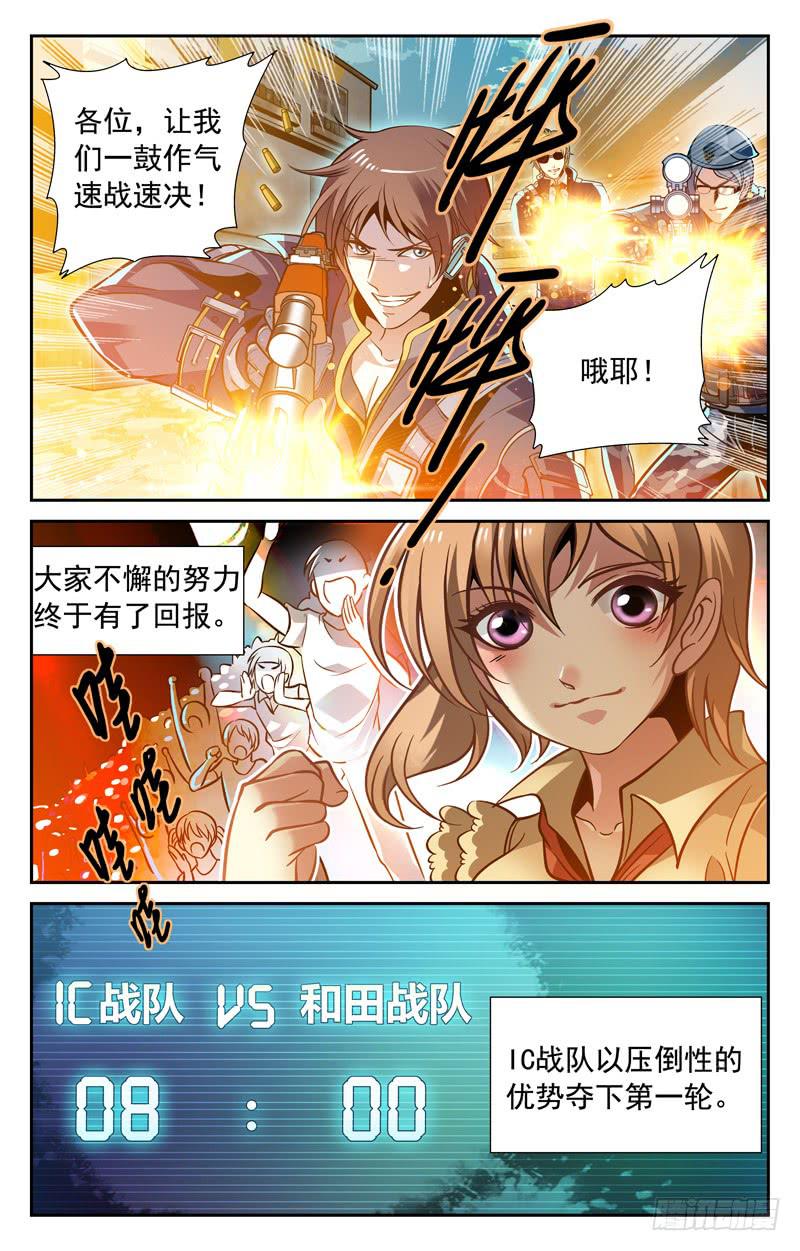 《CF之AK传奇》神秘对手 第6页