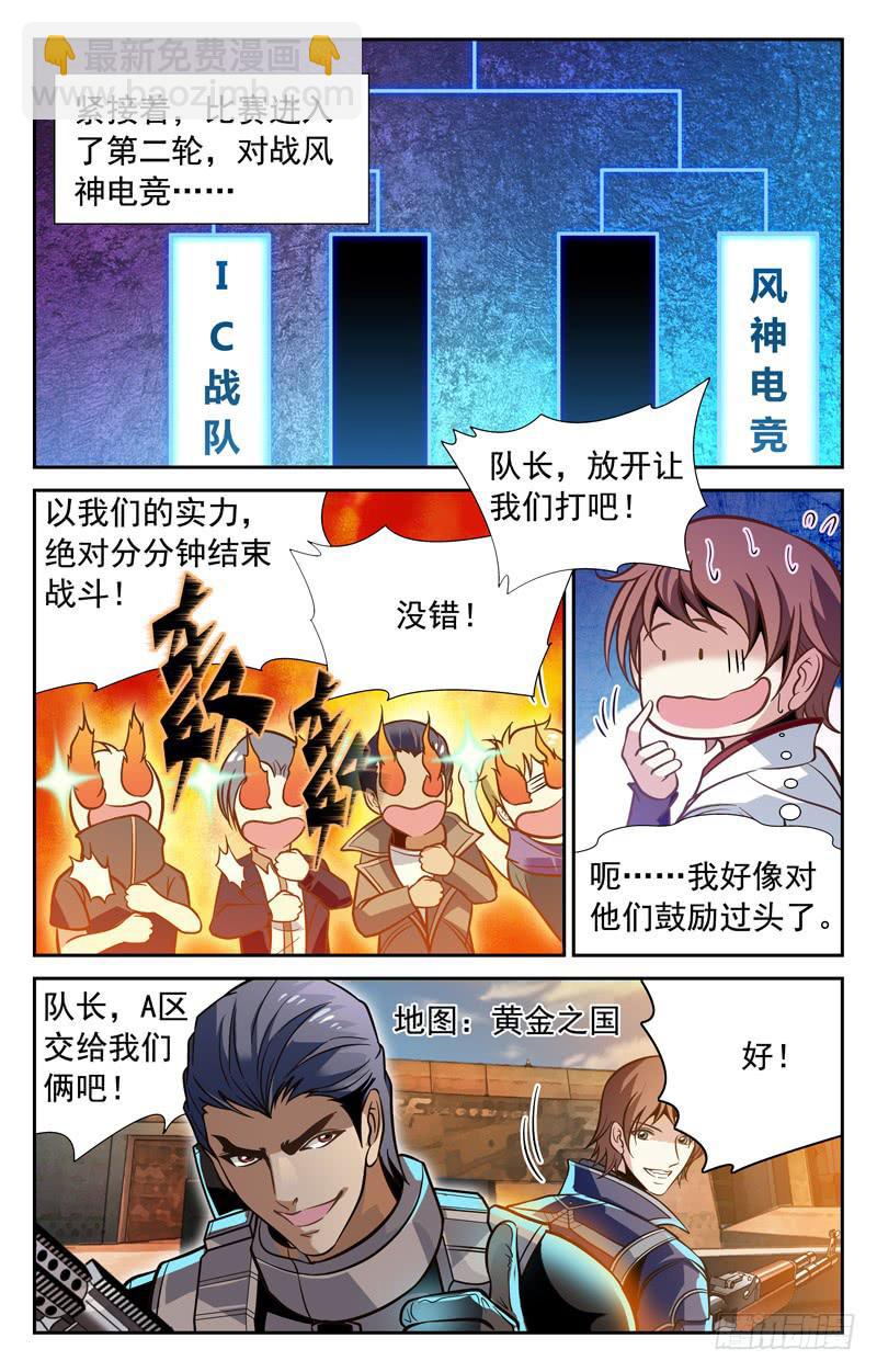 《CF之AK传奇》神秘对手 第7页