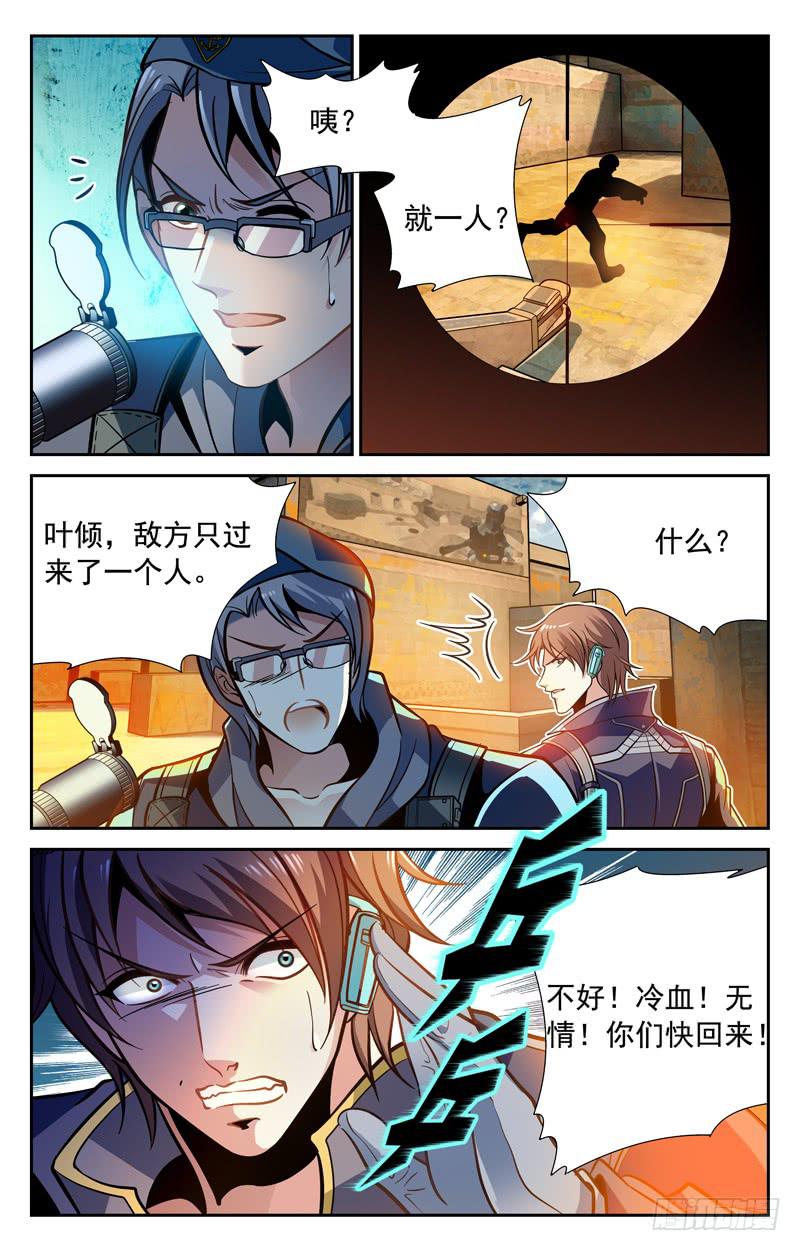 《CF之AK传奇》神秘对手 第8页