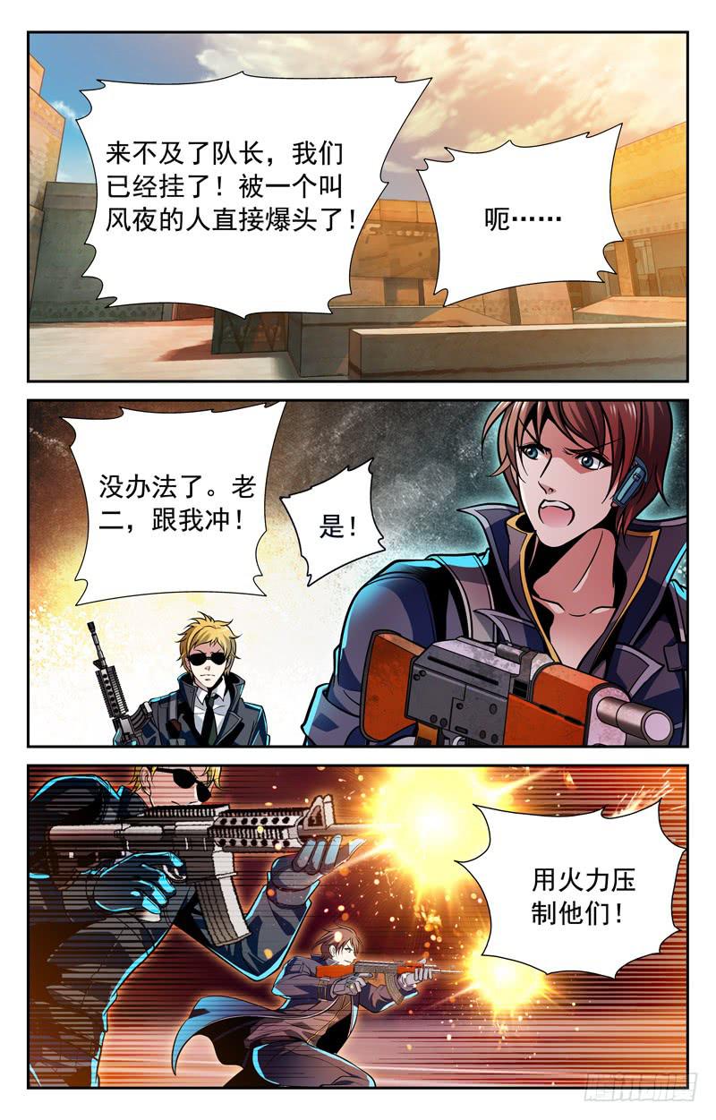 《CF之AK传奇》神秘对手 第9页