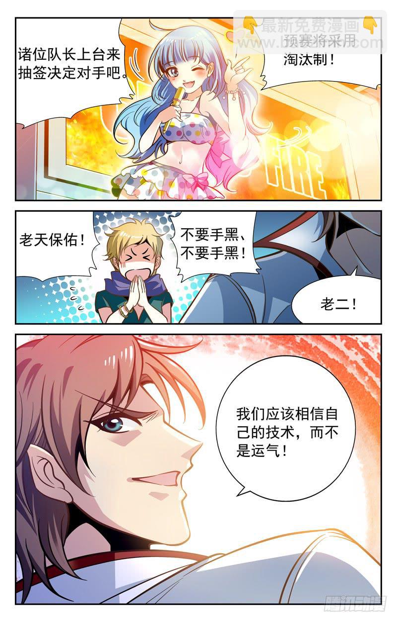 《CF之AK传奇》自信满满 第10页