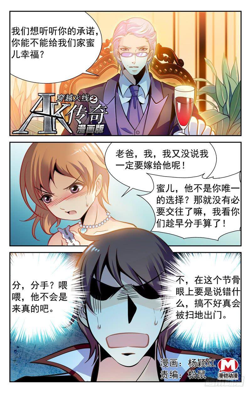 《CF之AK传奇》自信满满 第1页