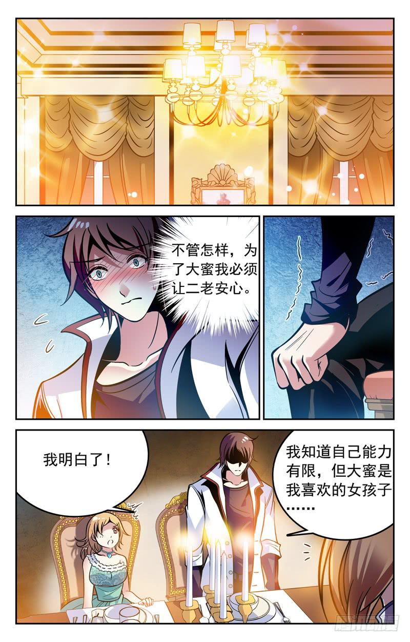 《CF之AK传奇》自信满满 第2页