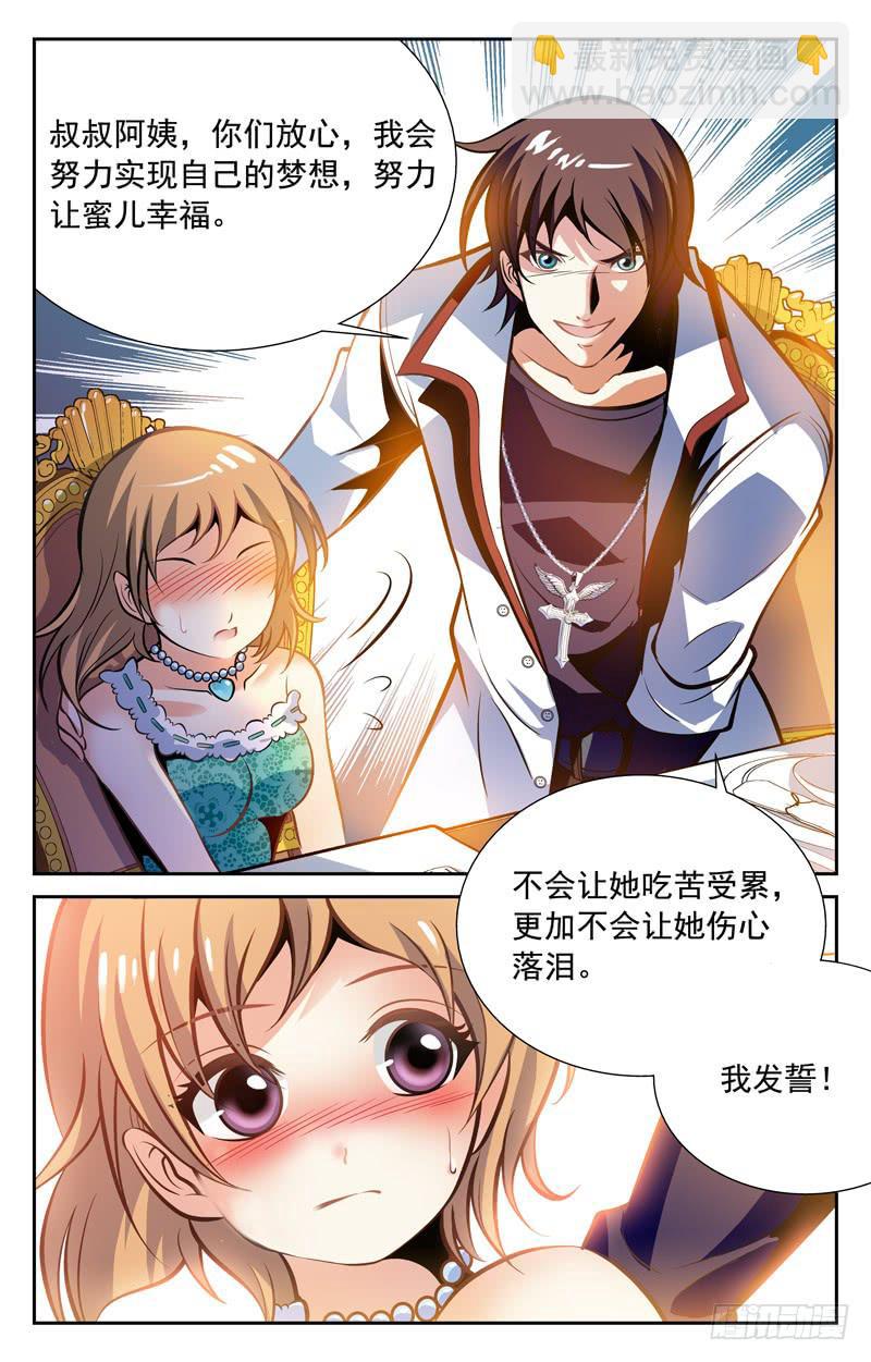 《CF之AK传奇》自信满满 第3页