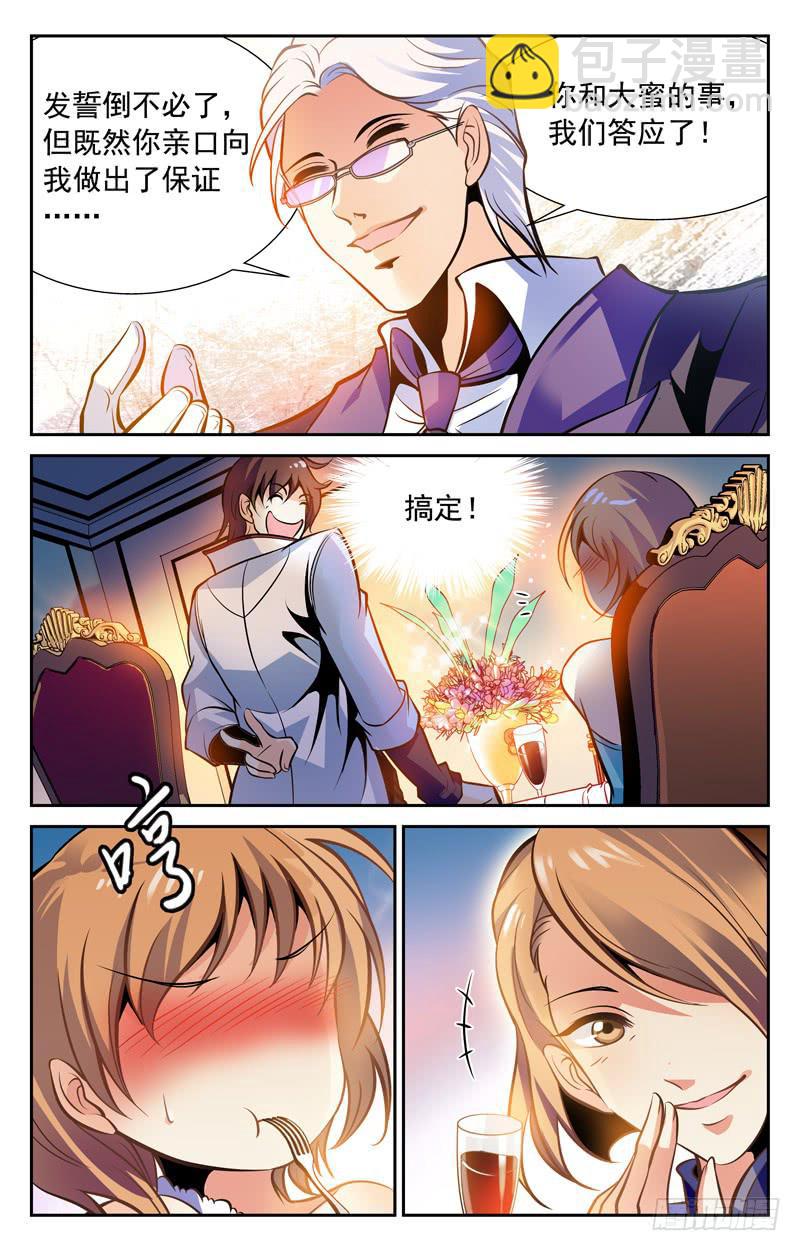 《CF之AK传奇》自信满满 第4页