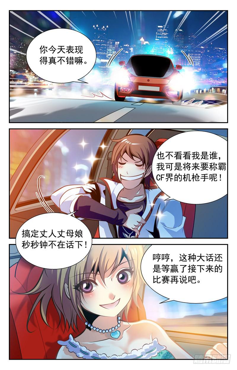 《CF之AK传奇》自信满满 第5页