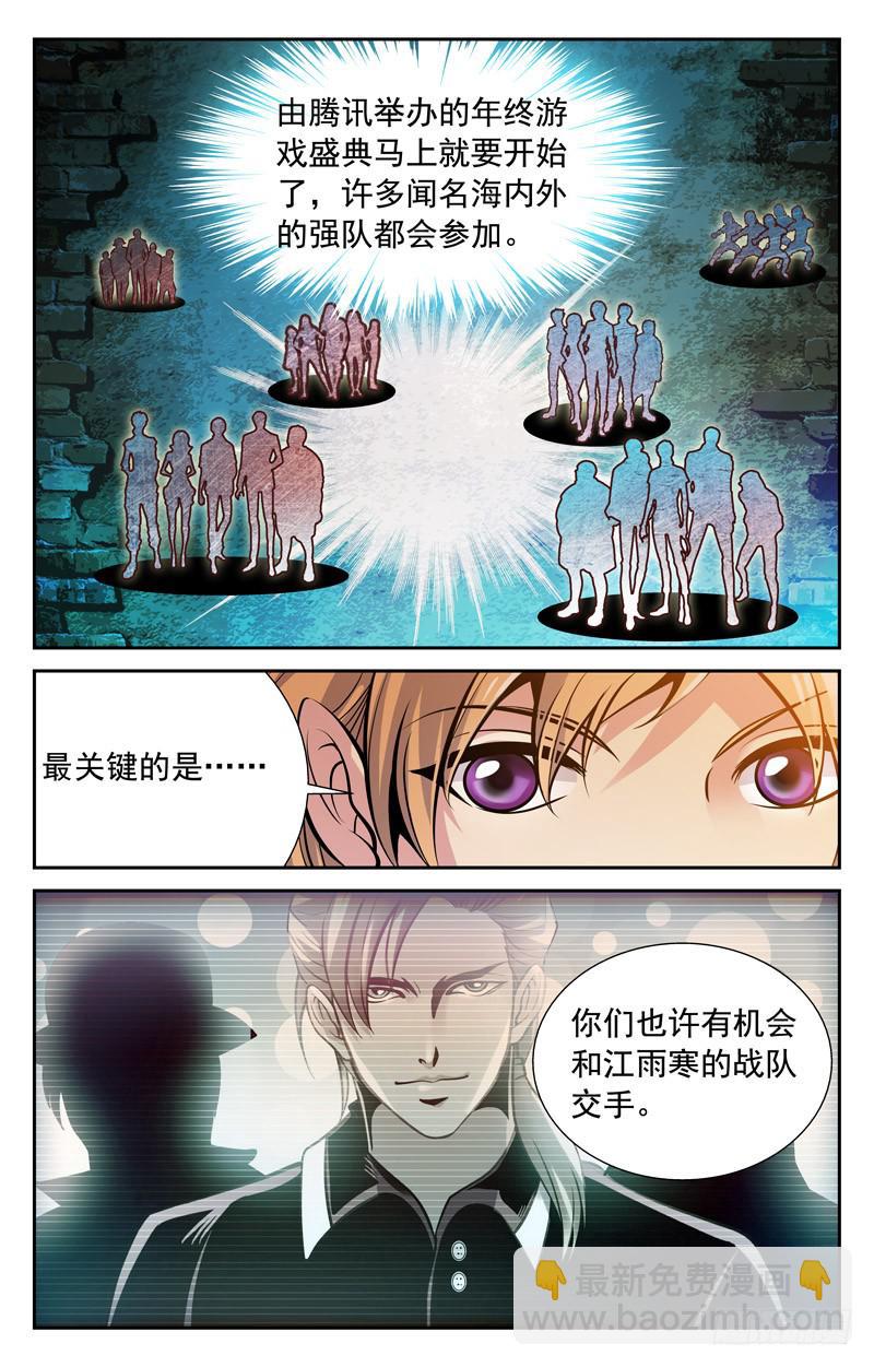 《CF之AK传奇》自信满满 第6页