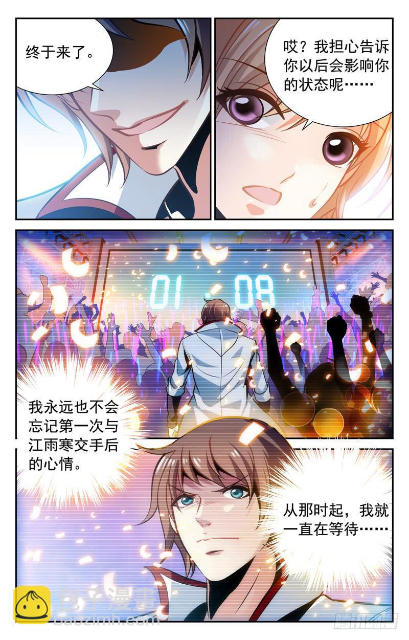 《CF之AK传奇》自信满满 第7页