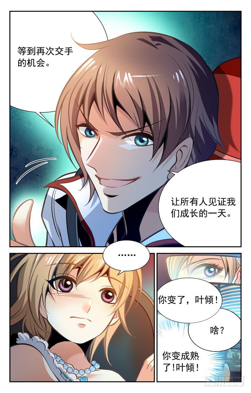 《CF之AK传奇》自信满满 第8页