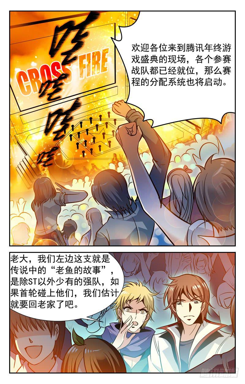 《CF之AK传奇》自信满满 第9页