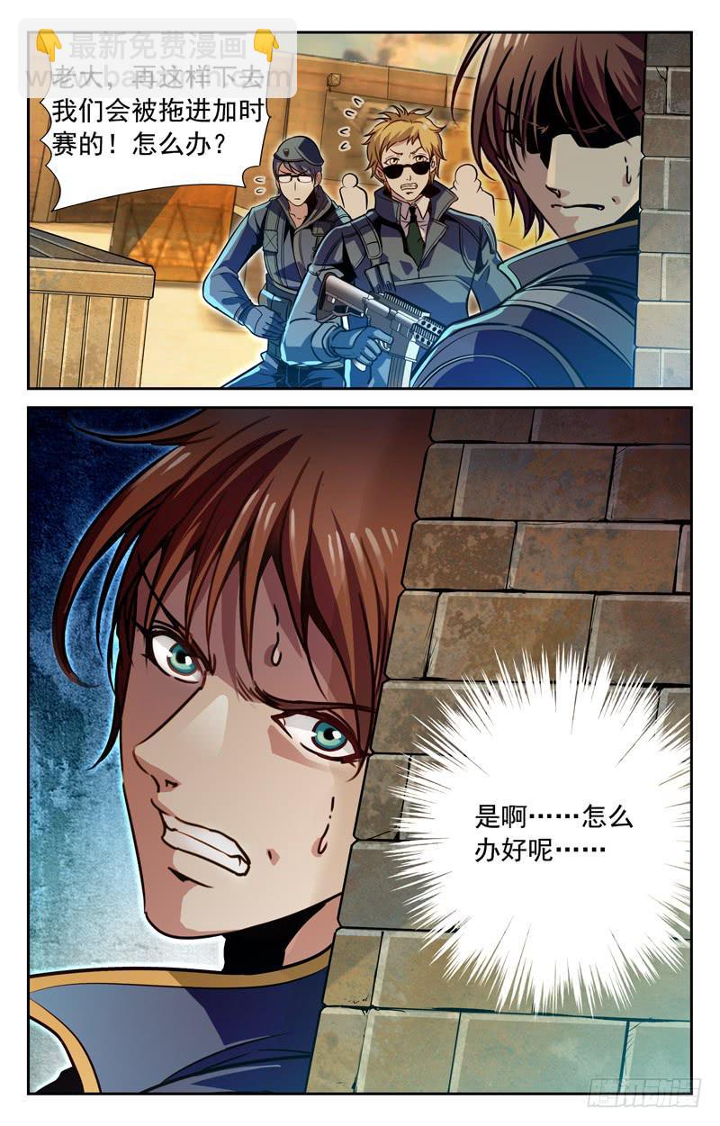 《CF之AK传奇》一场苦战 第10页