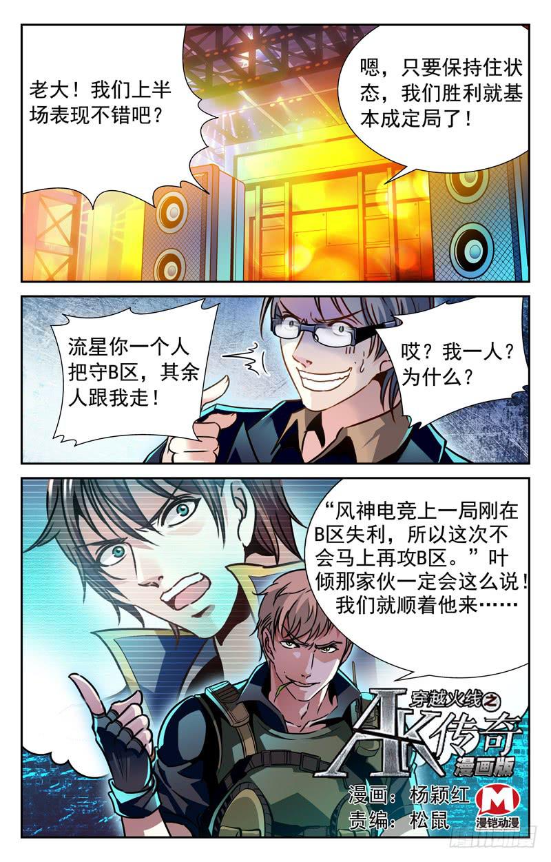 《CF之AK传奇》一场苦战 第1页