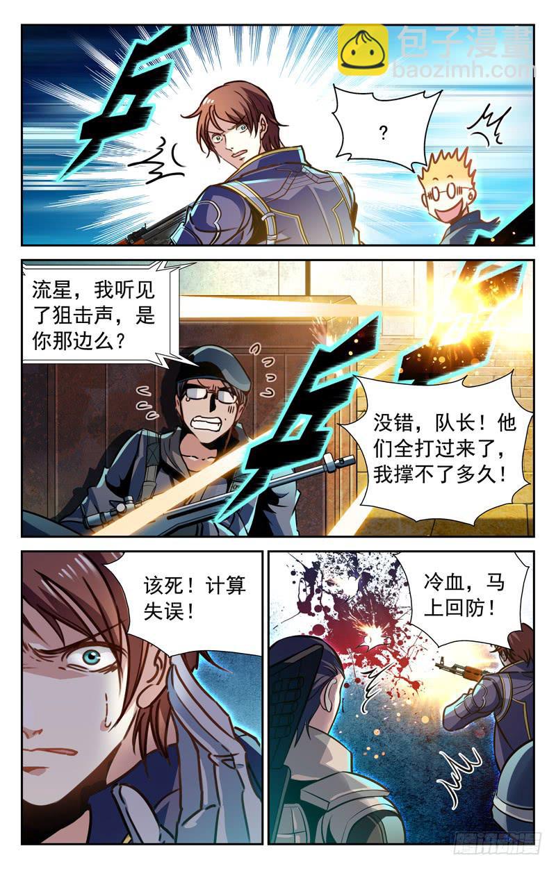 《CF之AK传奇》一场苦战 第2页