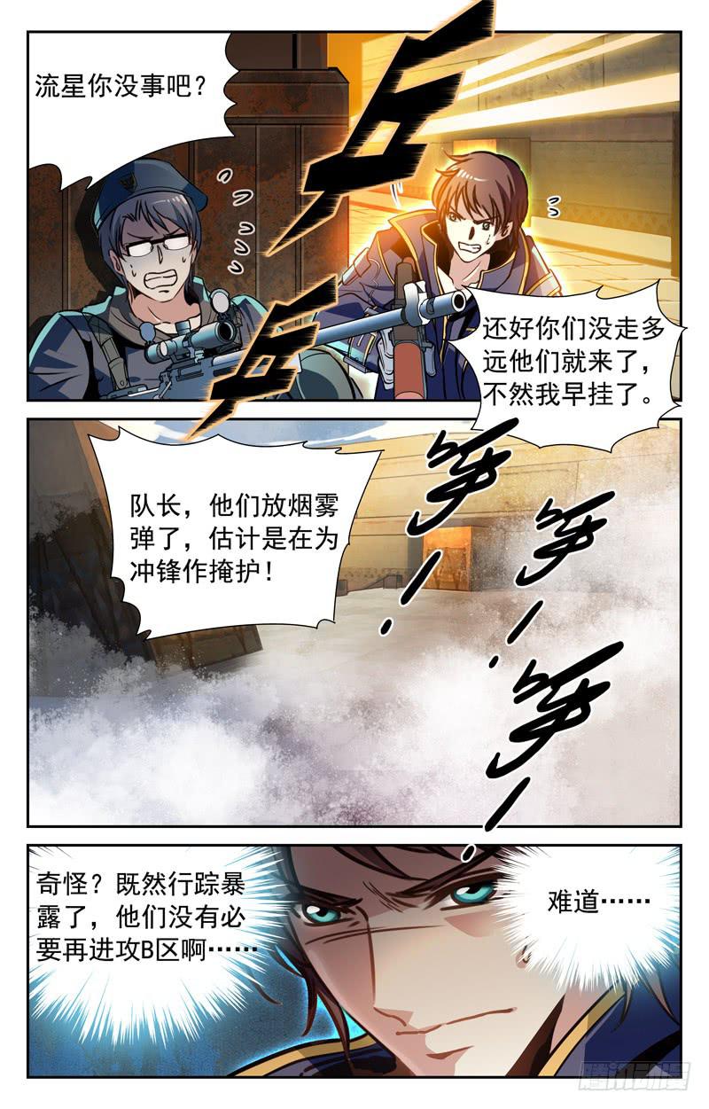 《CF之AK传奇》一场苦战 第3页