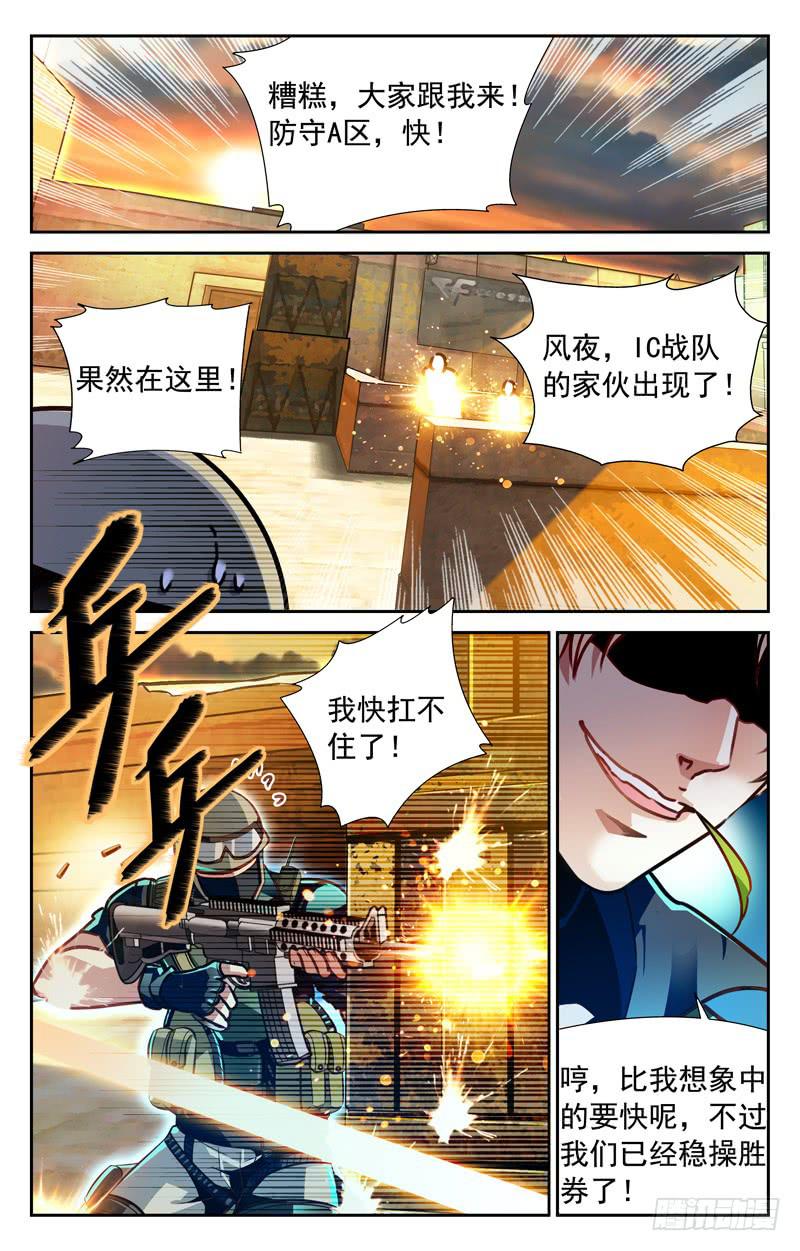 《CF之AK传奇》一场苦战 第4页