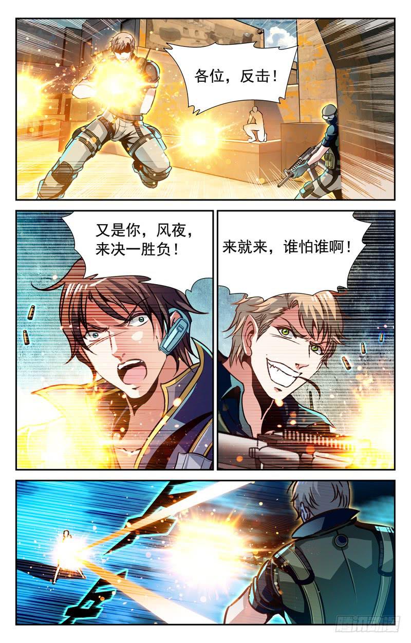 《CF之AK传奇》一场苦战 第5页