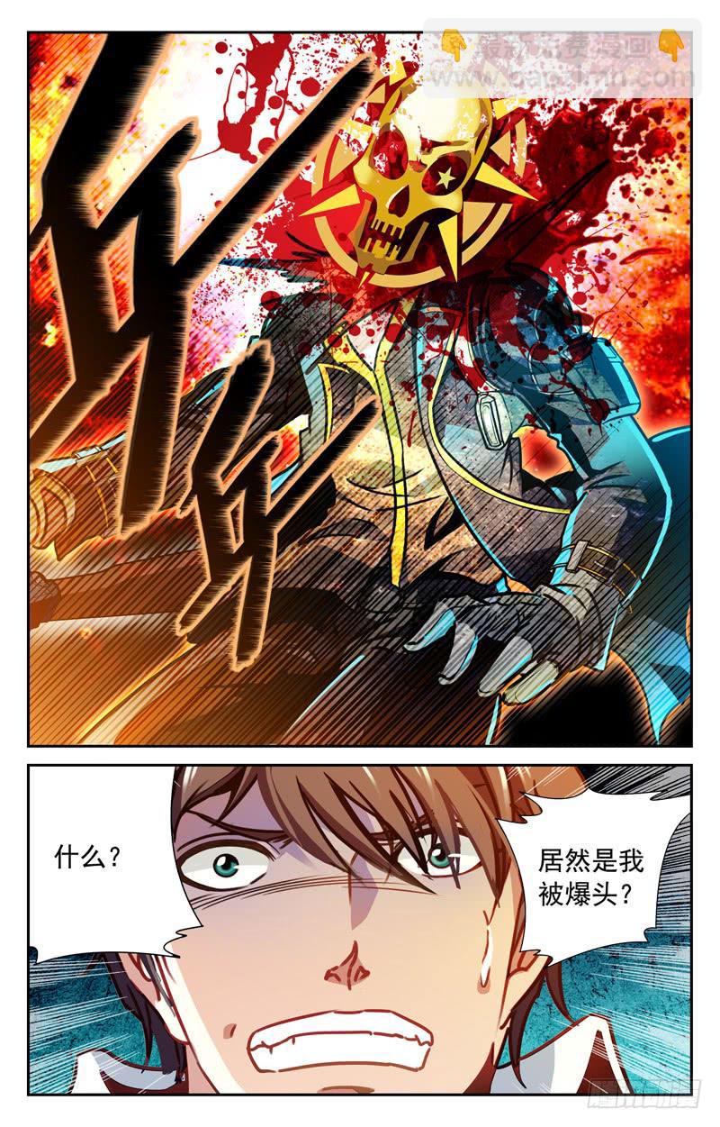 《CF之AK传奇》一场苦战 第6页