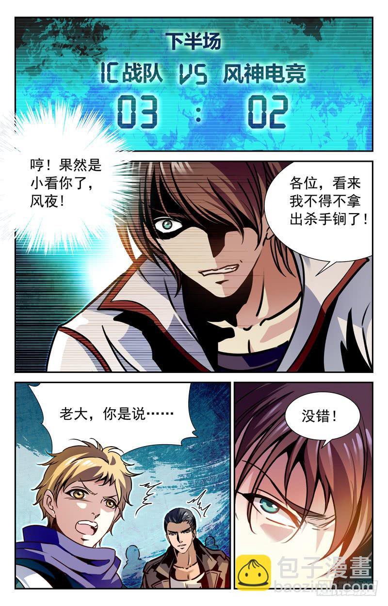 《CF之AK传奇》一场苦战 第7页
