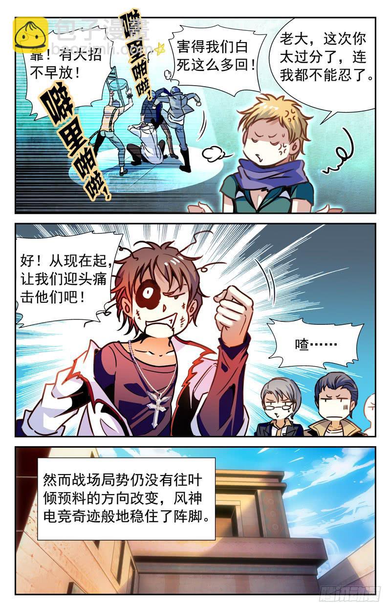 《CF之AK传奇》一场苦战 第8页
