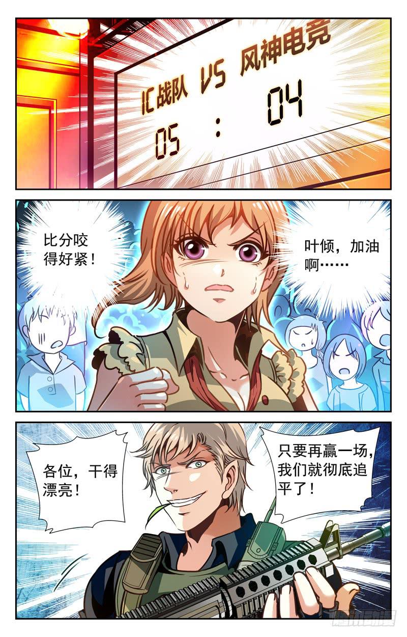 《CF之AK传奇》一场苦战 第9页