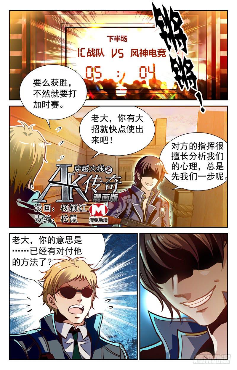 《CF之AK传奇》心理攻防战 第1页