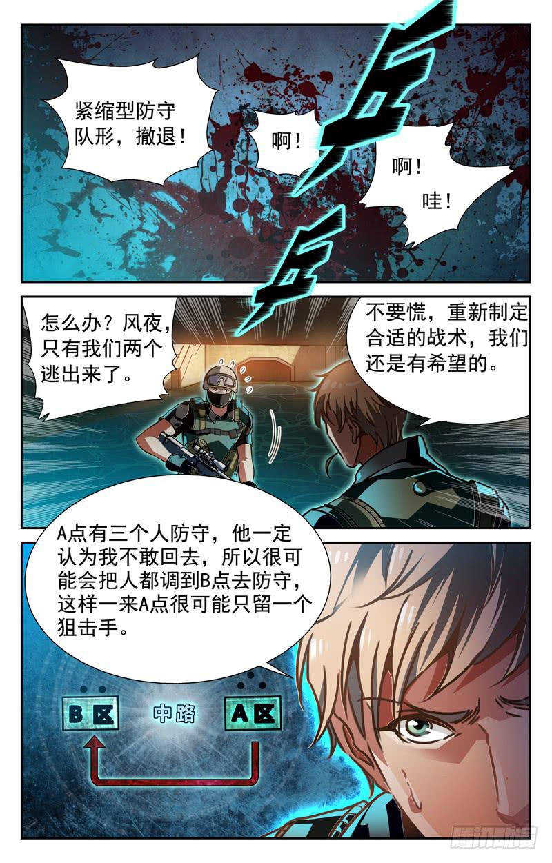 《CF之AK传奇》心理攻防战 第3页