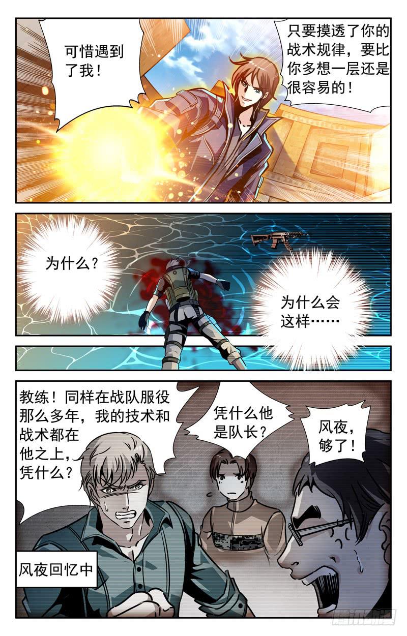 《CF之AK传奇》心理攻防战 第5页