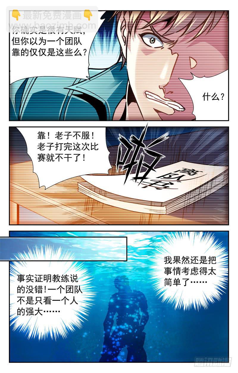 《CF之AK传奇》心理攻防战 第6页
