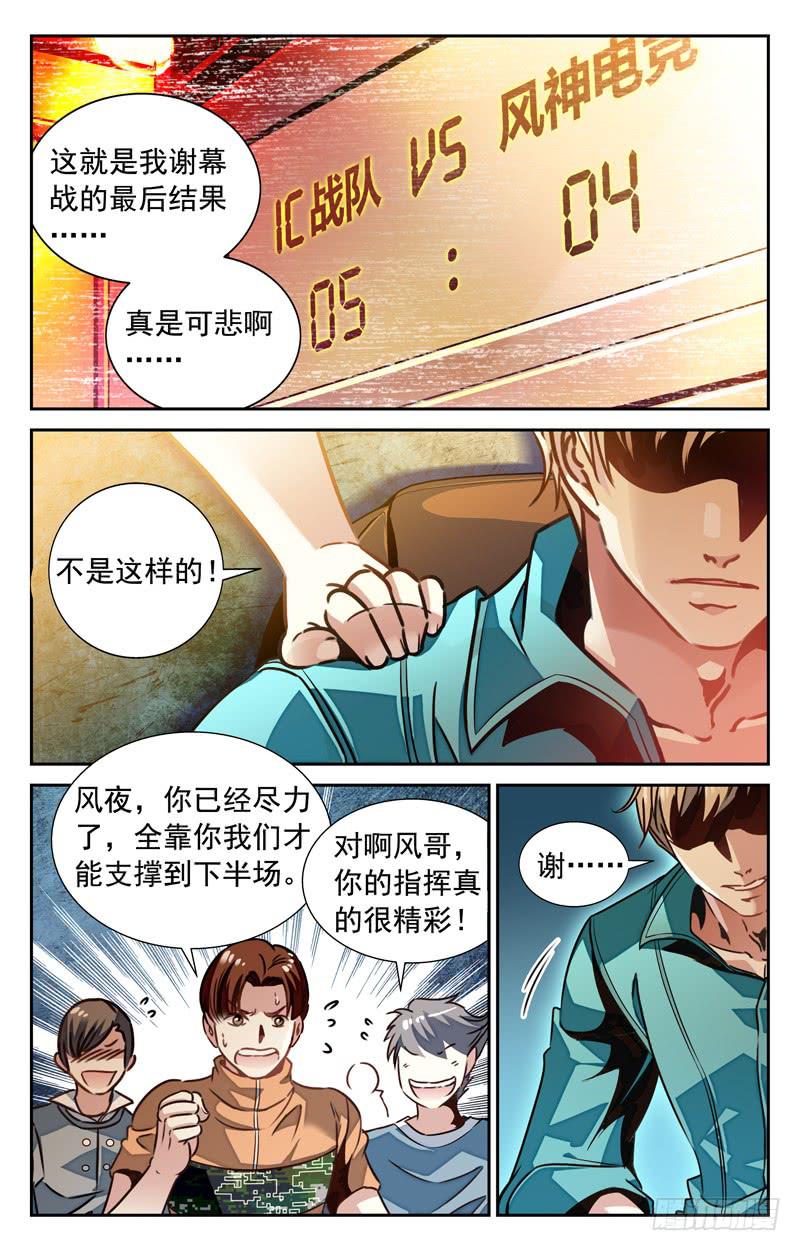 《CF之AK传奇》心理攻防战 第7页