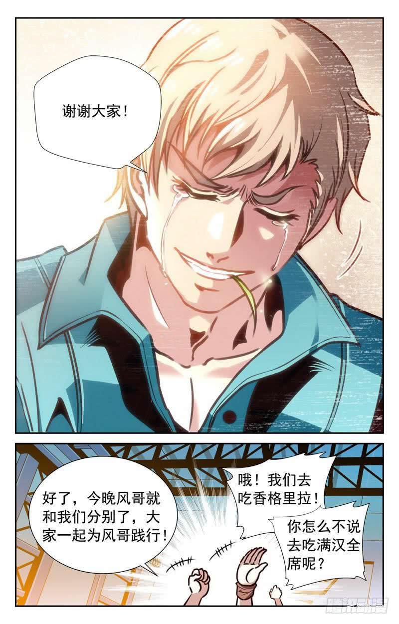 《CF之AK传奇》心理攻防战 第8页