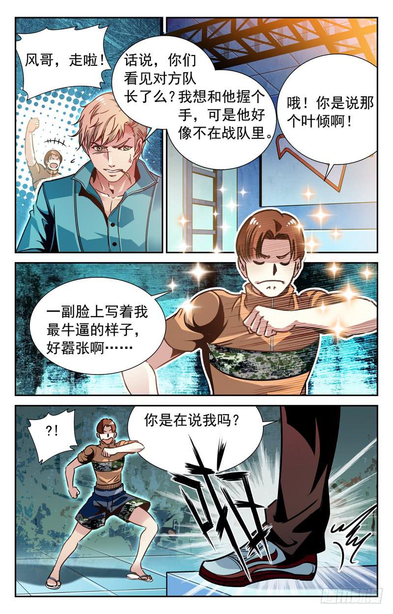《CF之AK传奇》心理攻防战 第9页